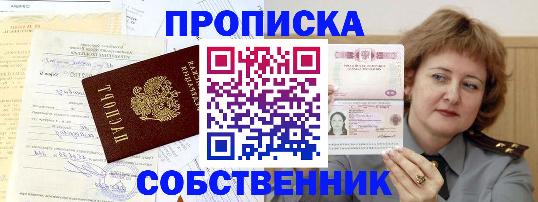 прописка от собственника в Петрозаводске