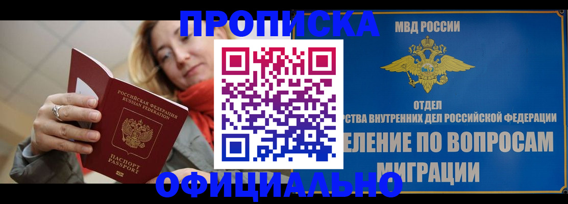 прописка гарантия в Петрозаводске