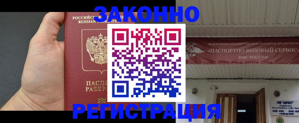 временная регистрация купить в Петрозаводске