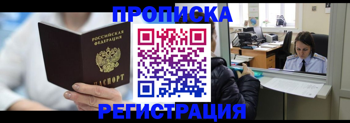 прописка от собственника в Петрозаводске